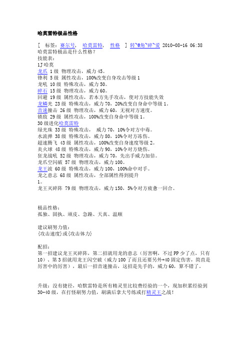 哈莫雷特极品性格