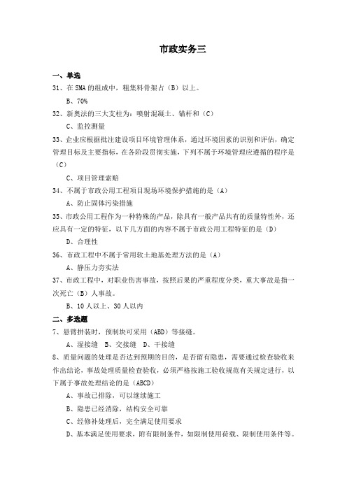 2015云南省二级建造师市政专业继续教育考试真题实务三