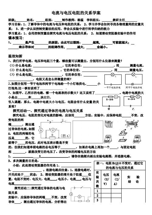 电流与电压电阻的关系学案