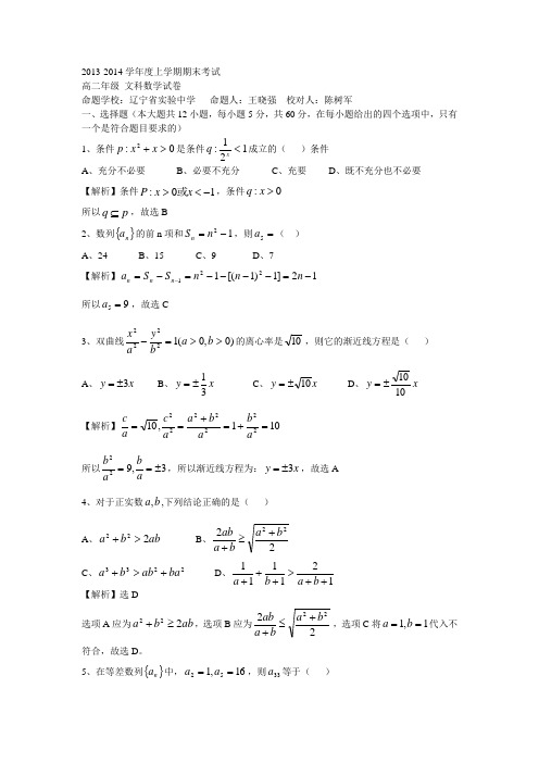 2013-2014学年度上学期省实验期末试卷(文)