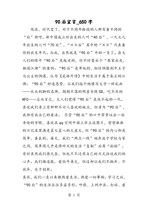 最新精品作文：90后宣言_650字作文