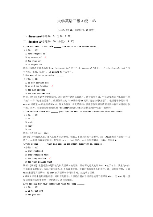 大学英语三级A级-143