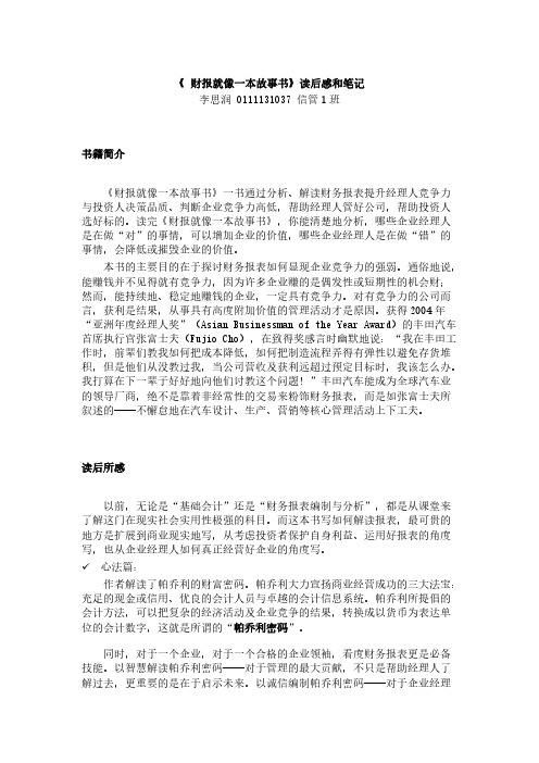 财报就像一本故事书