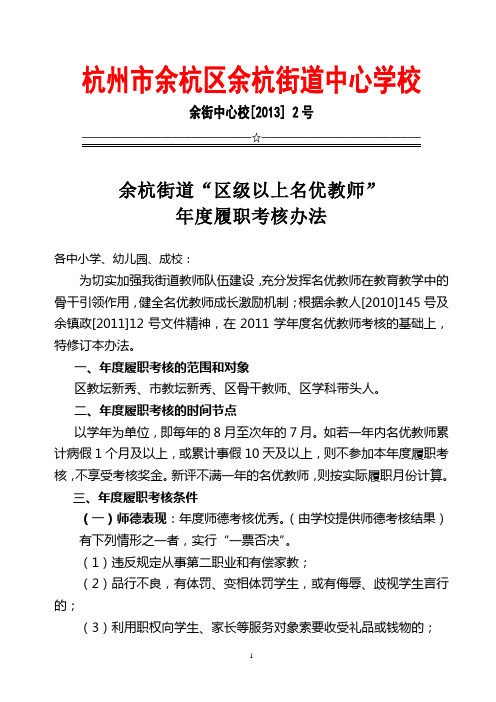 名优教师年度履职考核办法(2013修订)201606290738