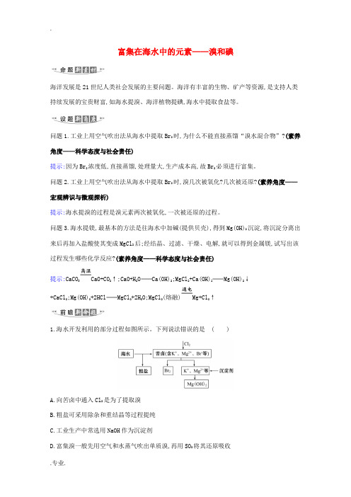 高考化学一轮复习 4.2 富集在海水中的元素——溴和碘练习(含解析)苏教版-苏教版高三全册化学试题
