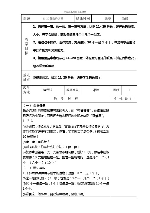20以内各数的认识