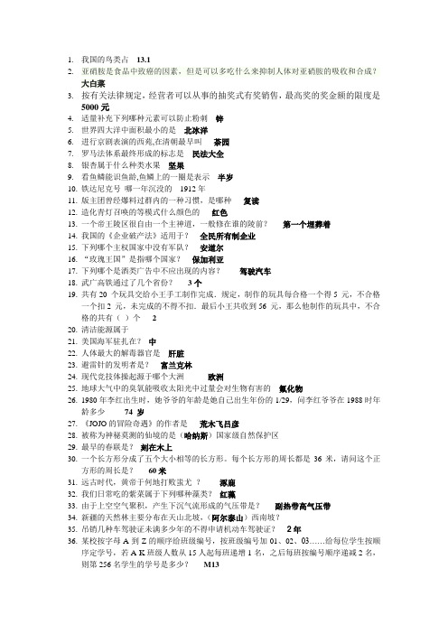 QQ幻想世界科举试题