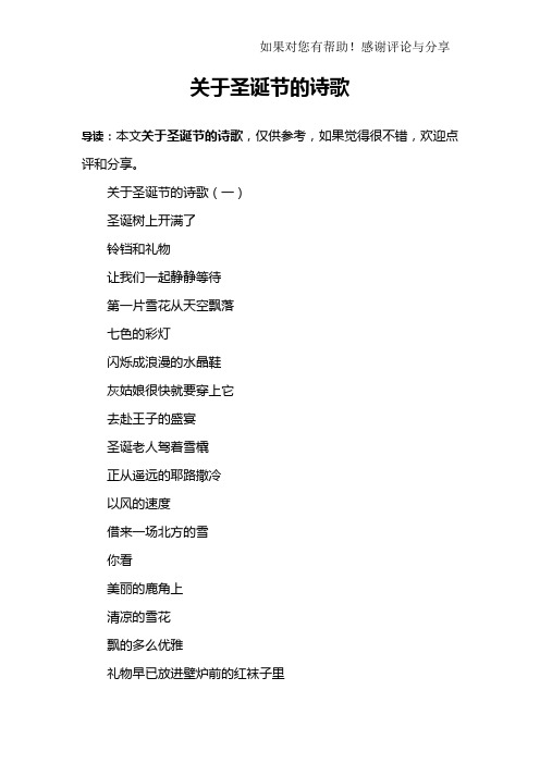 关于圣诞节的诗歌