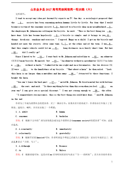高考英语一轮复习-阅读类训练(六)1