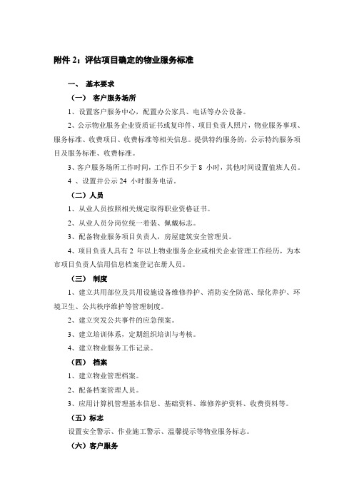 北京市住宅物业服务标准(三级)