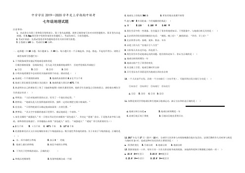 初中19-20学年度上学期期中联考七年级地理试题(含答案)