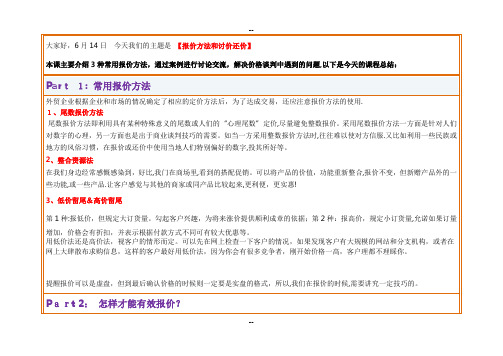报价方法和讨价方法