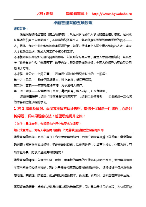 《卓越管理者的五项修炼》