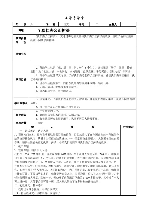 7狄仁杰公正护法教学设计