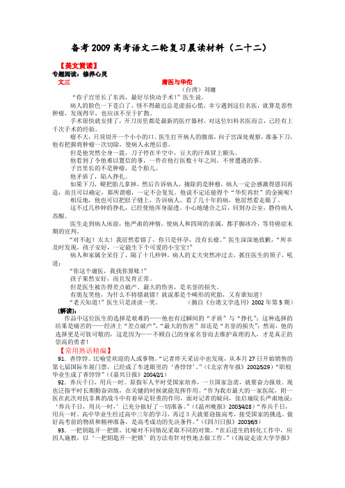 备考高考语文二轮复习晨读材2
