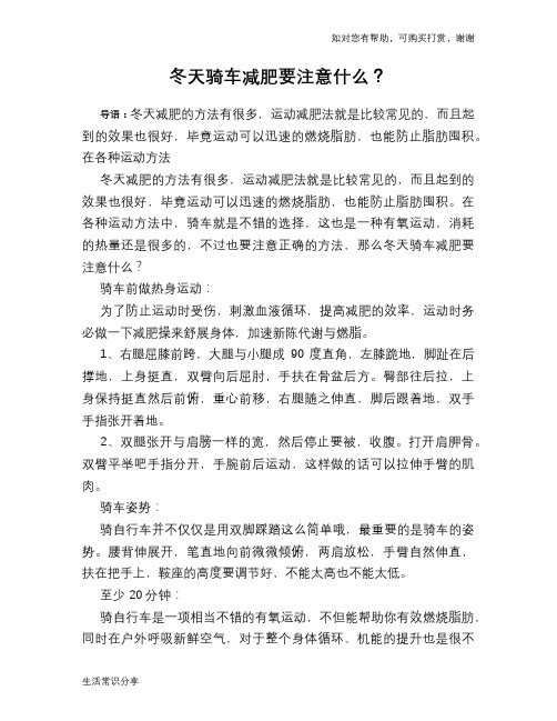 冬天骑车减肥要注意什么？