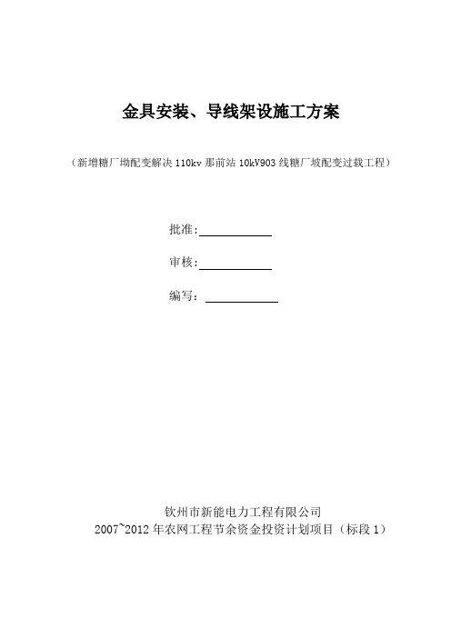 1.架空线路安装施工方案
