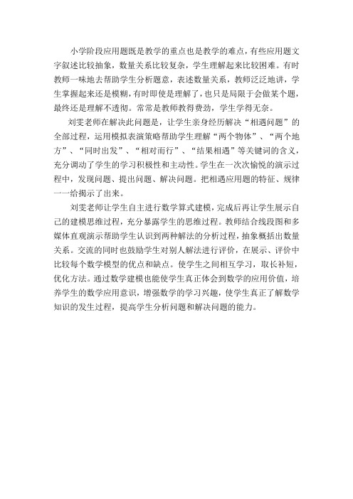 本片段中是怎么帮助学生有效构建“相遇问题”数学模型的