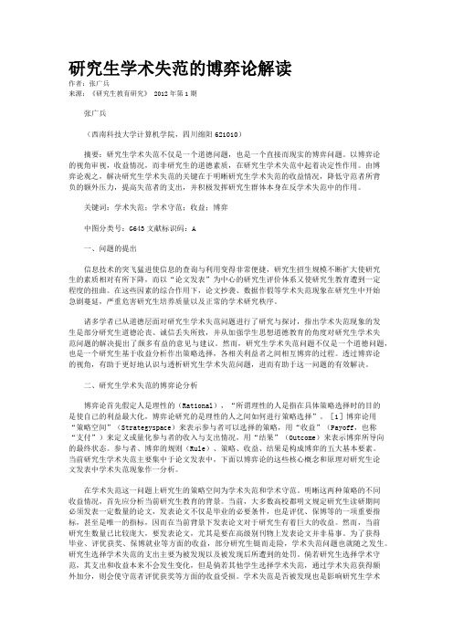 研究生学术失范的博弈论解读                     
