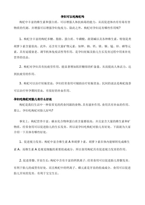 孕妇可以吃枸杞吗