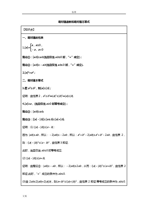 第四讲绝对值函数和绝对值不等式