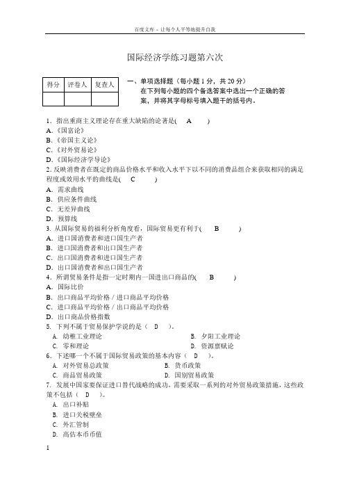 国际经济学练习题第六次答案