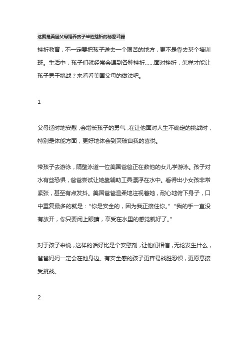 这就是美国父母培养孩子战胜挫折的秘密武器