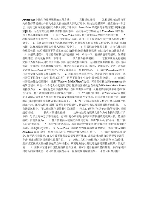 怎样在ppt中加视频
