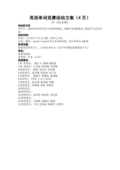高一单词竞赛方案