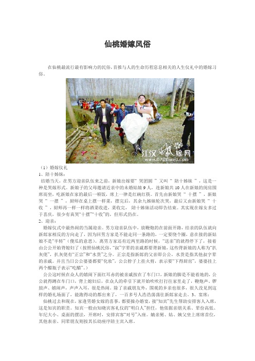 仙桃婚嫁风俗