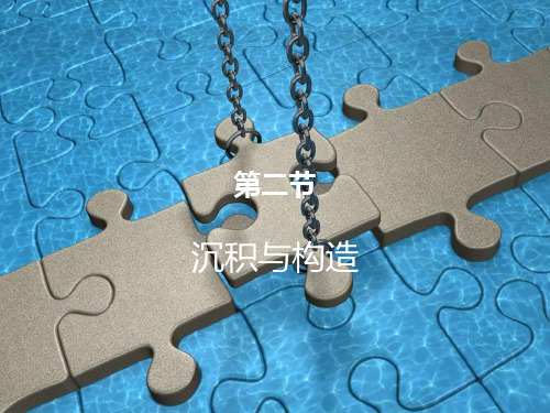沉积与构造