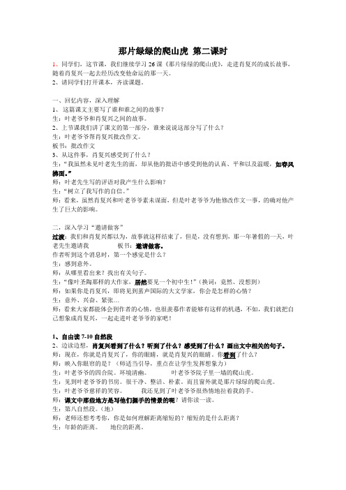 ★★那片绿绿的爬山虎 2课时,教学设计