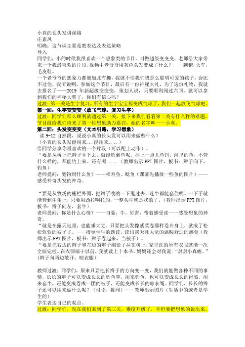 优质课部编版三年级下册小真的长头发讲课稿