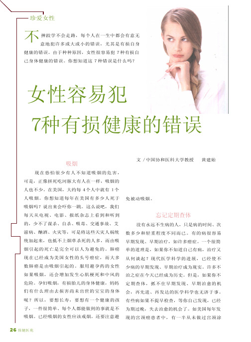 女性容易犯7种有损健康的错误