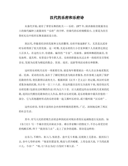 汉代的乐府与乐府诗