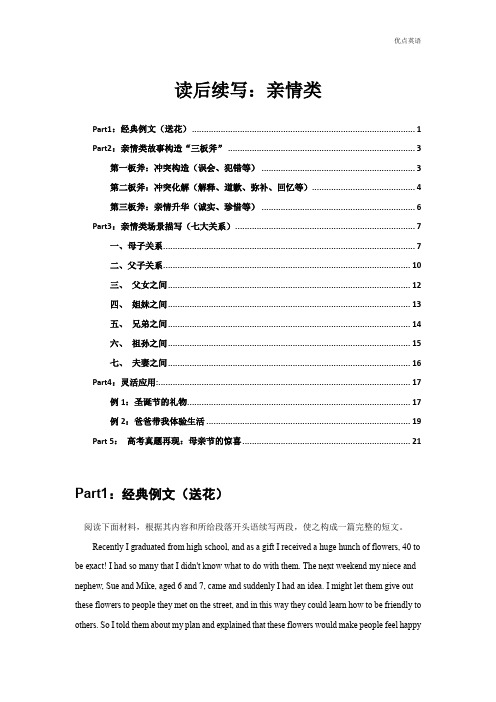04 读后续写：亲情类(故事构造“三板斧”)-2022年高考英语读后续写技巧与训练(新高考专用)
