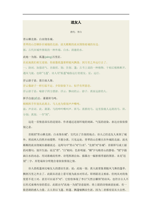送友人-李白诗词赏析