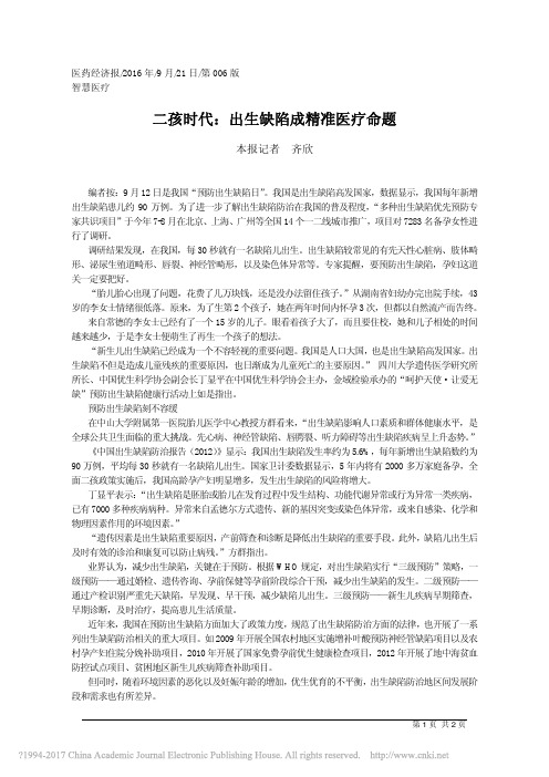 二孩时代出生缺陷成精准医疗命题