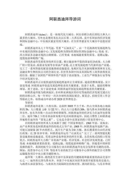 阿联酋迪拜导游词
