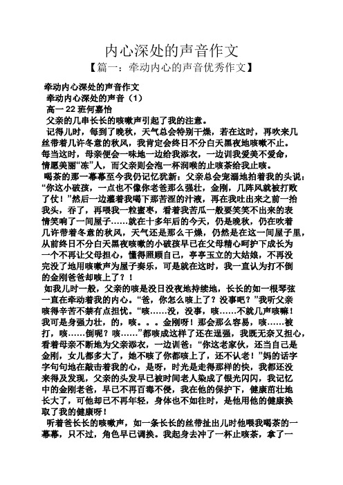 内心深处的声音作文
