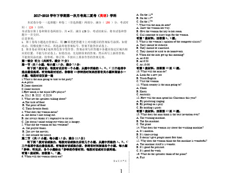 2017-2018学年下学期高二夏考第一次月考