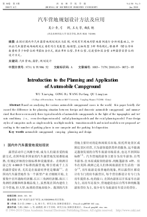 汽车营地规划设计方法及应用