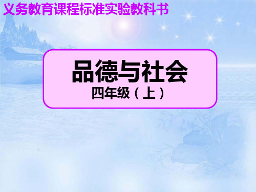 小学思想政治_从119谈起教学课件设计