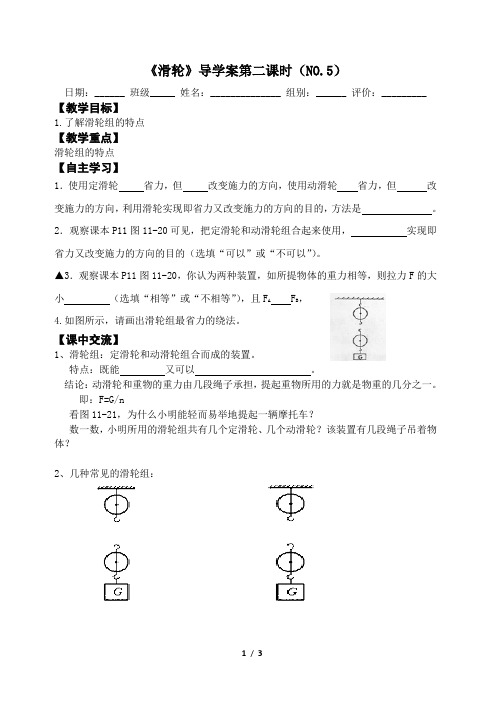 物九上《滑轮》导学案第二课时