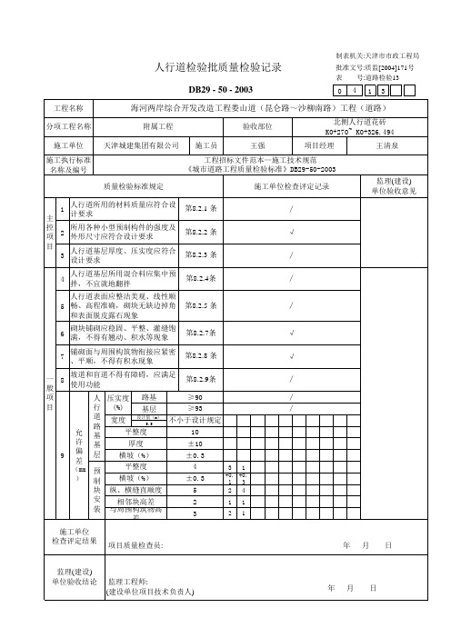 人行道北侧检验批1
