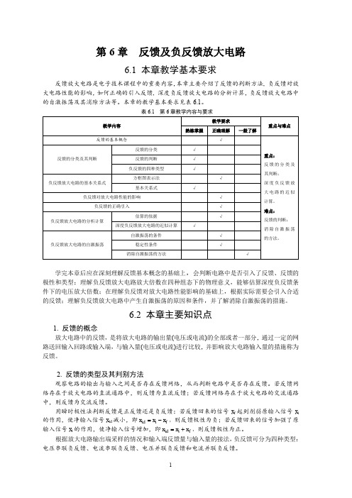 第6章 反馈及负反馈放大电路 习题解答