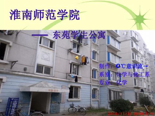 淮南师范学院