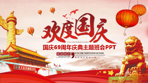 国庆节ppt背景图片