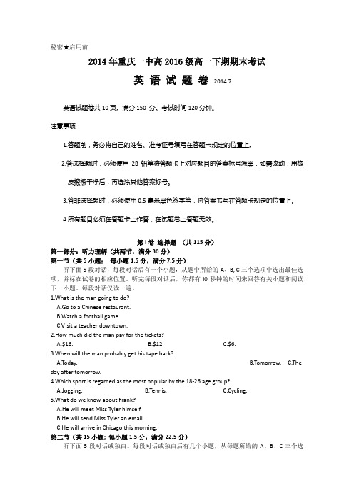 重庆一中2013-2014学年高一下学期期末考试 英语 Word版含答案