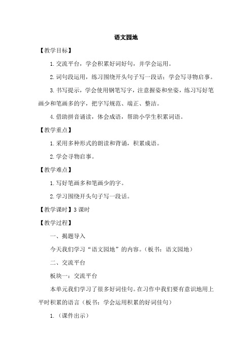 【推荐】部编版三年级下册语文 语文园地七(优质教案).doc
